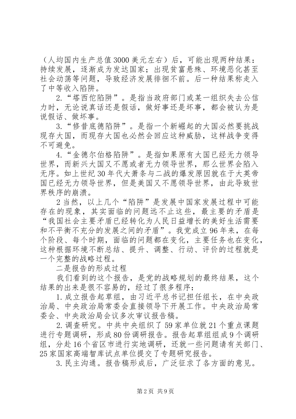 十九大报告与企业发展战略_第2页