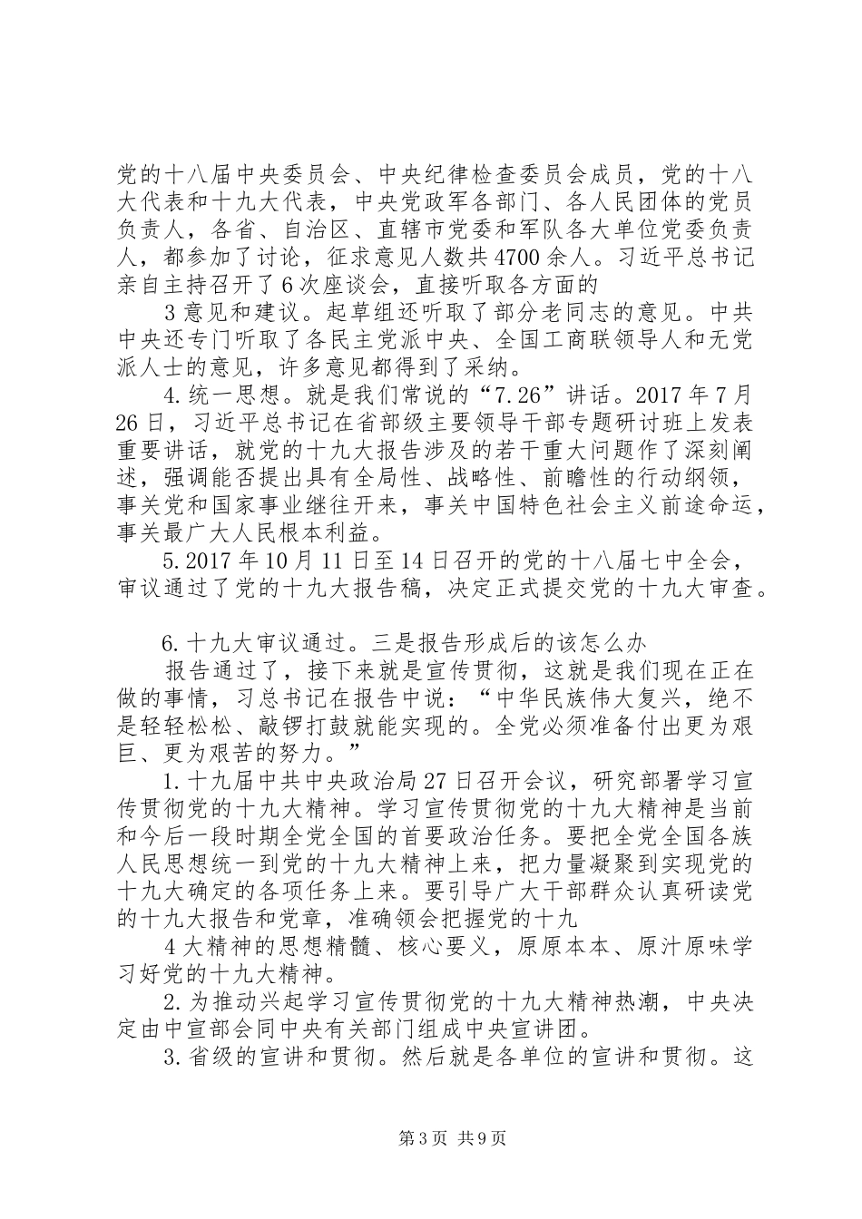 十九大报告与企业发展战略_第3页