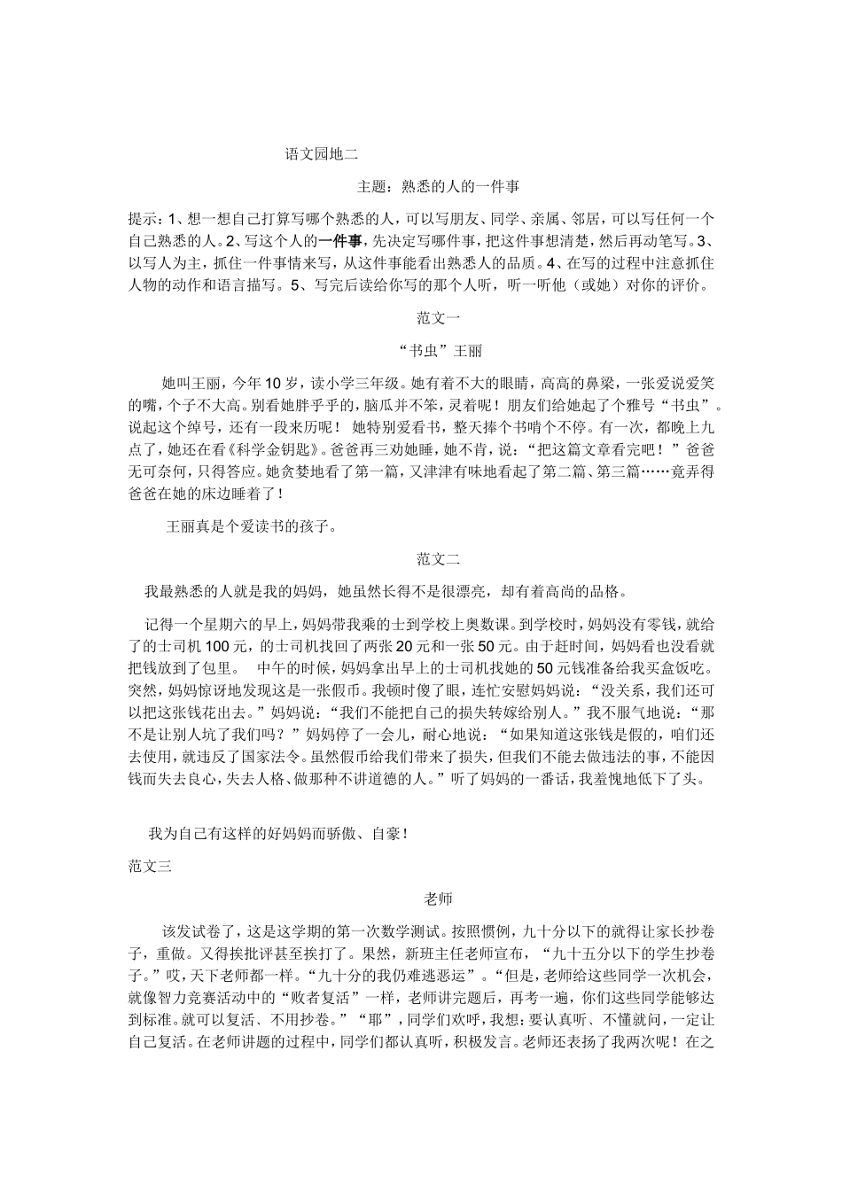 人教版_小学_三年级上册_语文园地作文1—8_第2页