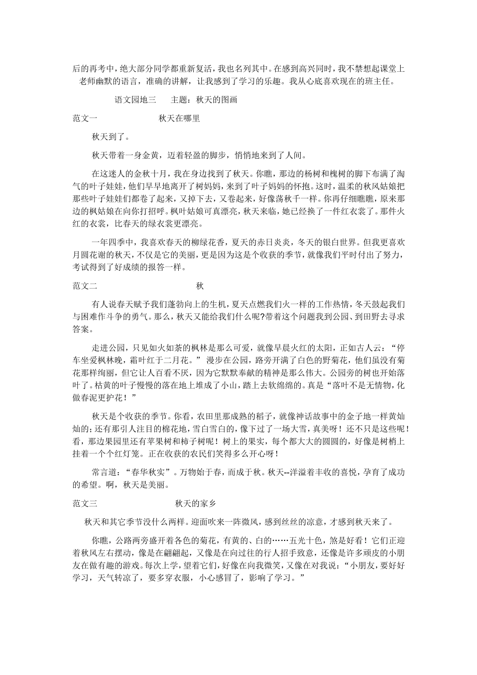 人教版_小学_三年级上册_语文园地作文1—8_第3页