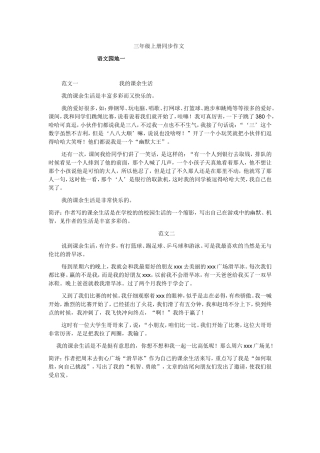 人教版_小学_三年级上册_语文园地作文1—8