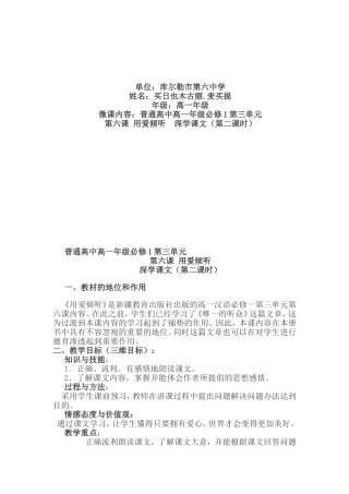 第六课-用爱倾听+微课教案
