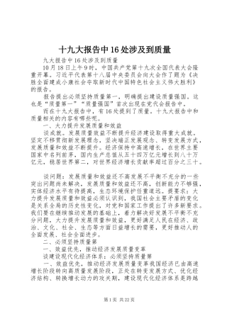十九大报告中16处涉及到质量