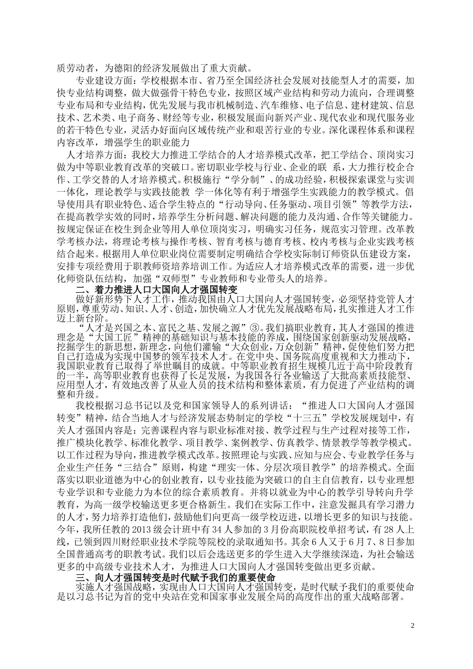 旌阳区委“第三届全国党史文化论坛”征文作者：聂承泽MicrosoftWord文档(2)_第2页