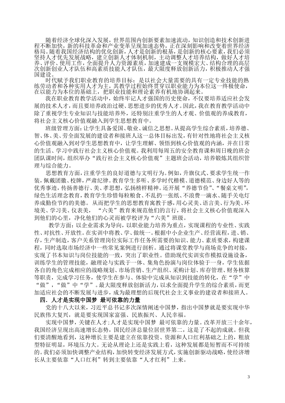 旌阳区委“第三届全国党史文化论坛”征文作者：聂承泽MicrosoftWord文档(2)_第3页