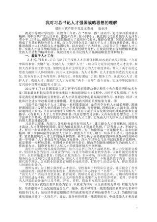 旌阳区委“第三届全国党史文化论坛”征文作者：聂承泽MicrosoftWord文档(2)