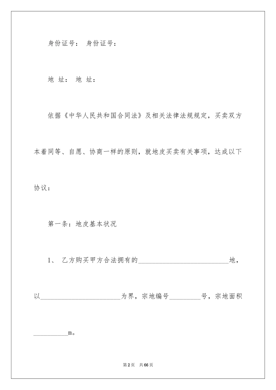 2024买卖合同_1300_第2页