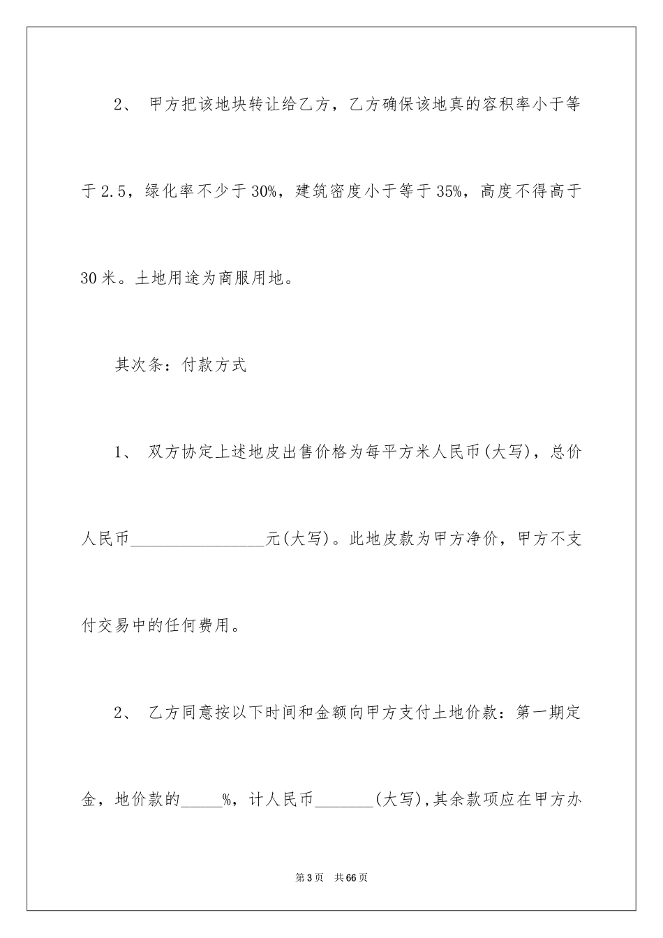 2024买卖合同_1300_第3页