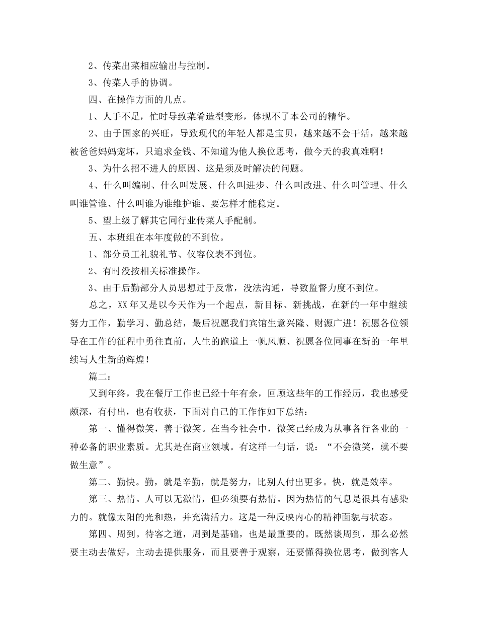 餐厅服务员个人年度工作总结 _第2页