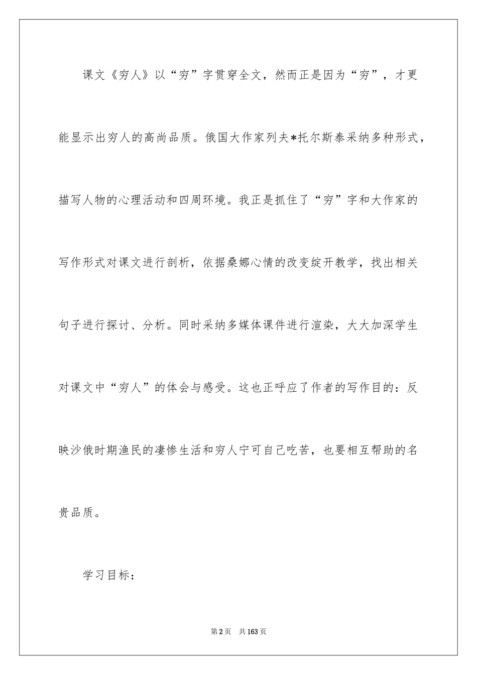 2024《穷人》教学设计_14_第2页