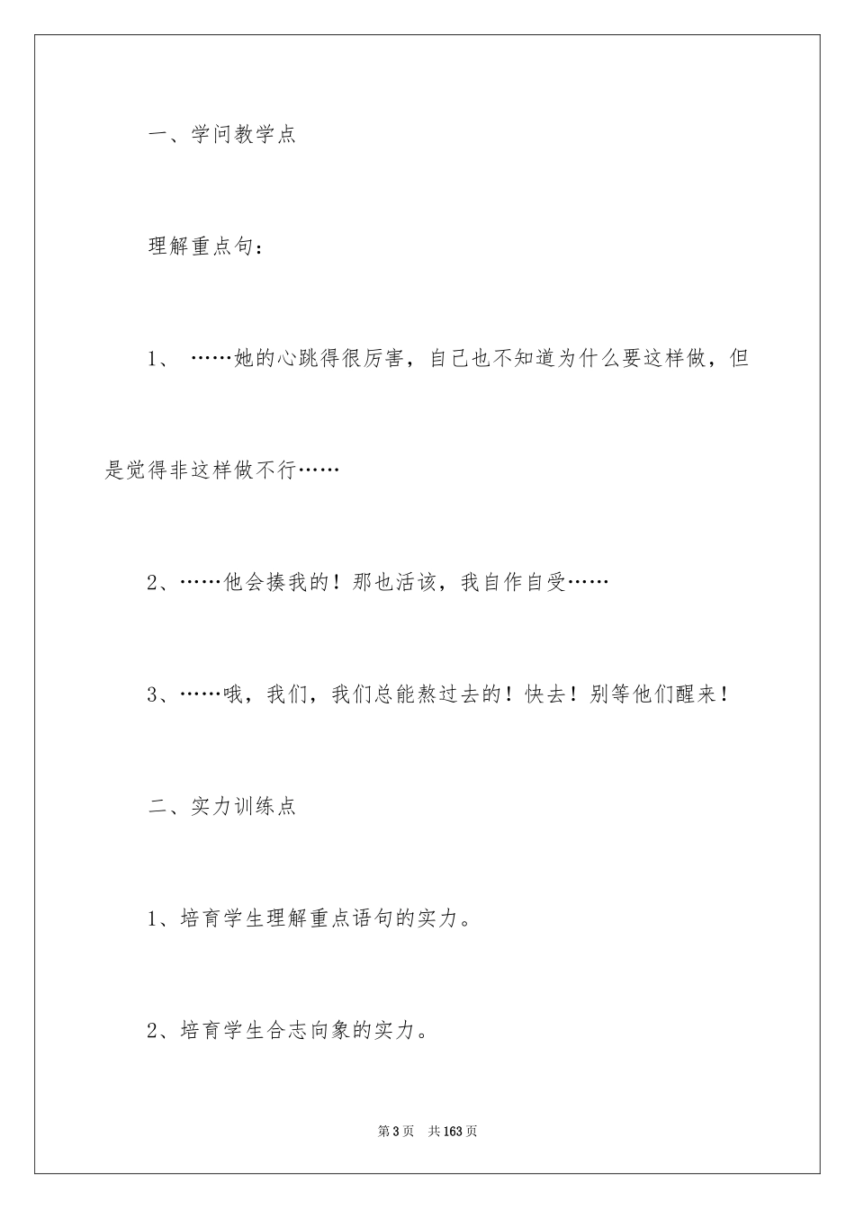 2024《穷人》教学设计_14_第3页