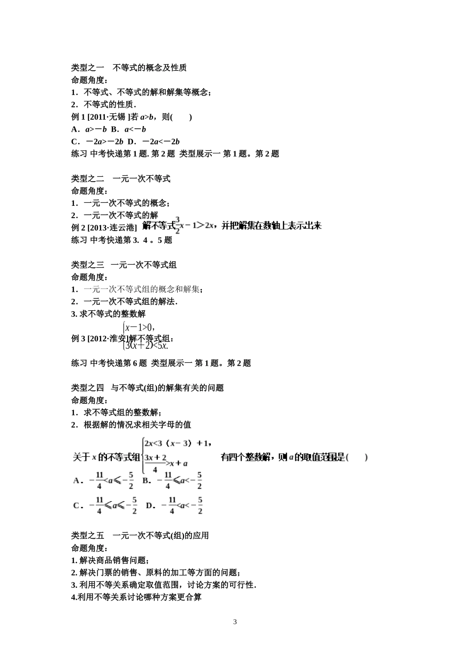 不等式及一元一次不等式（修改稿）_第3页