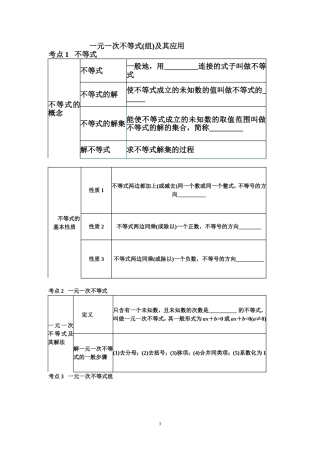 不等式及一元一次不等式（修改稿）