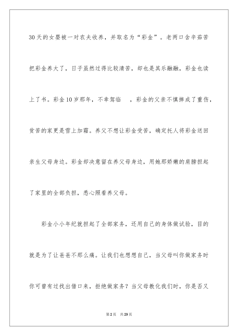 2024《孝女彩金》观后感_6_第2页