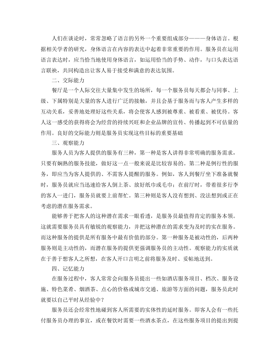 餐厅服务员个人年终总结范文 _第3页