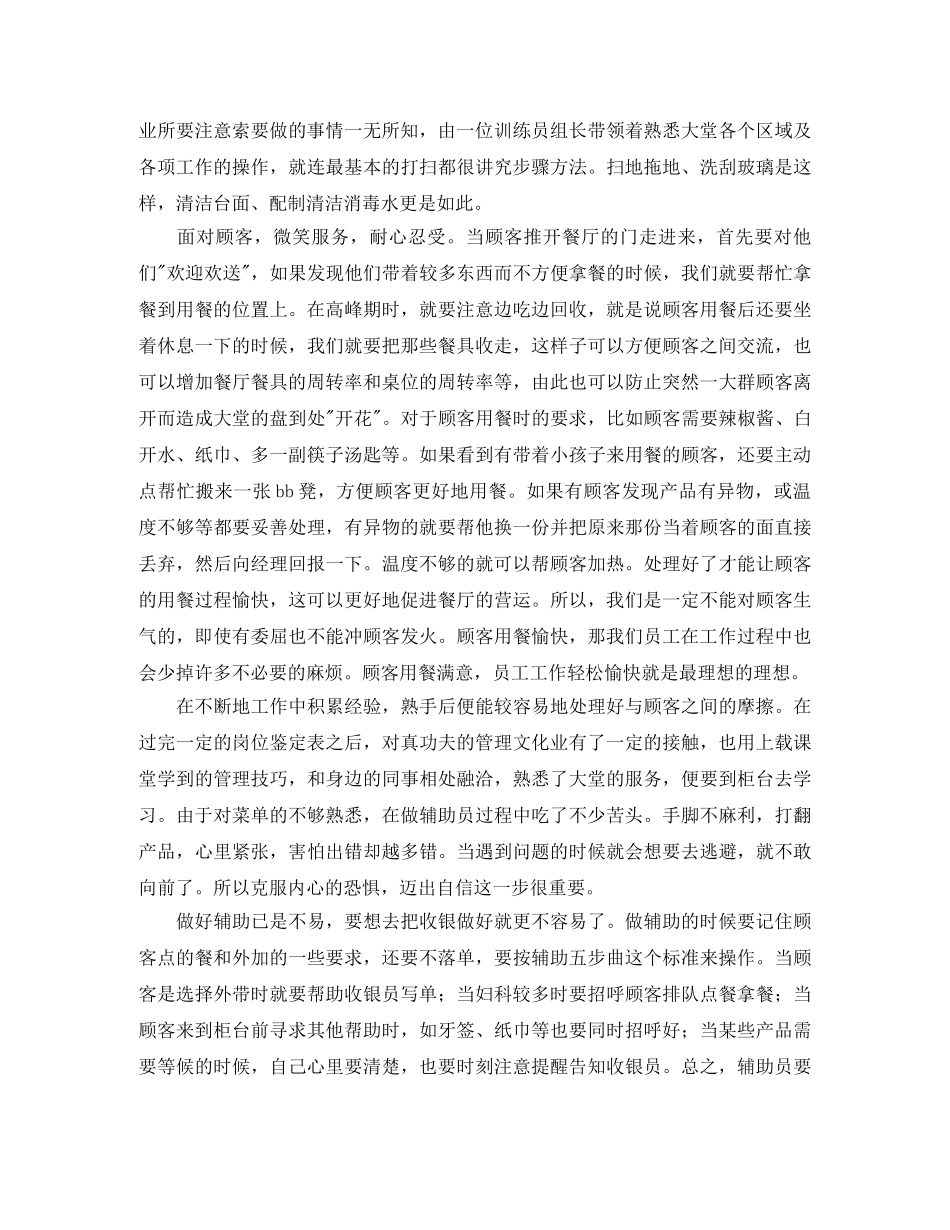 餐厅服务员个人工作总结三篇 _第2页