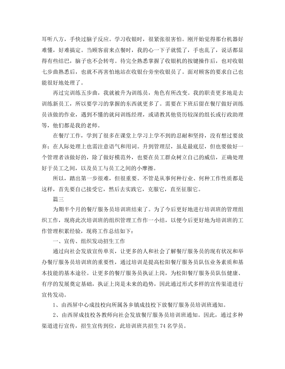 餐厅服务员个人工作总结三篇 _第3页