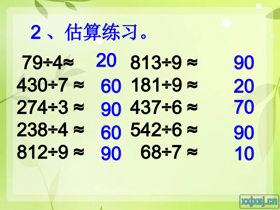 除数是一位数的除法课件_第3页