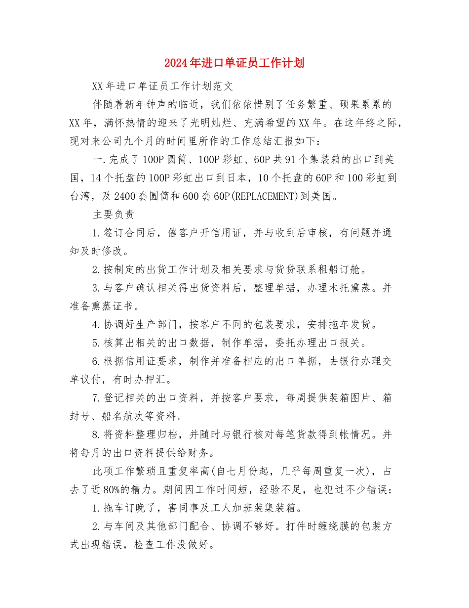 2024年近期销售工作计划与2024年进口单证员工作计划汇编_第3页