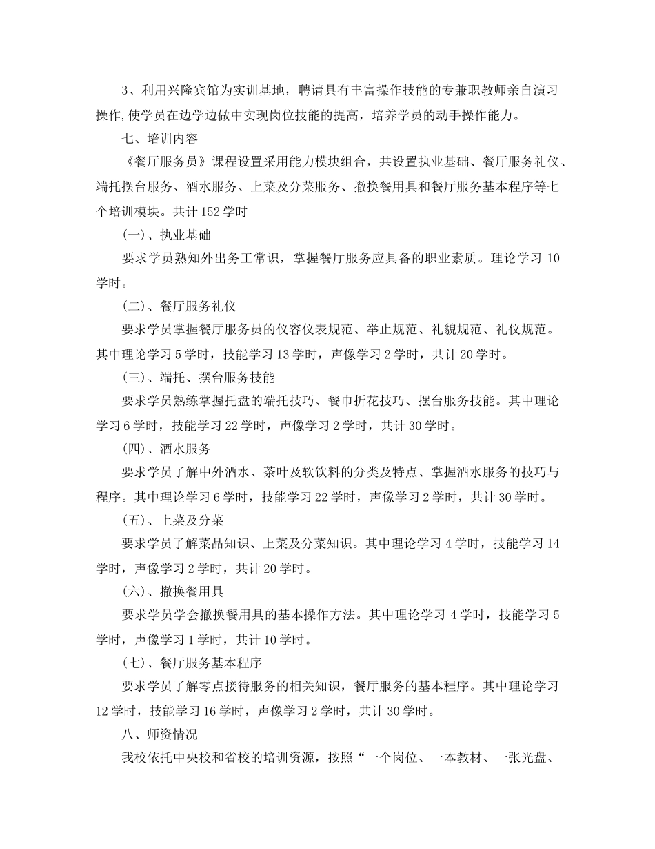 餐厅服务员培训工作计划 _第2页