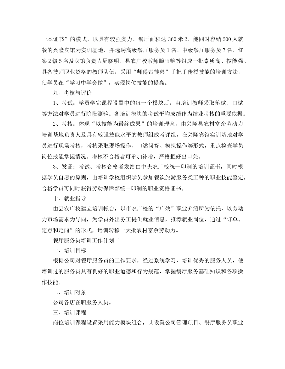 餐厅服务员培训工作计划 _第3页