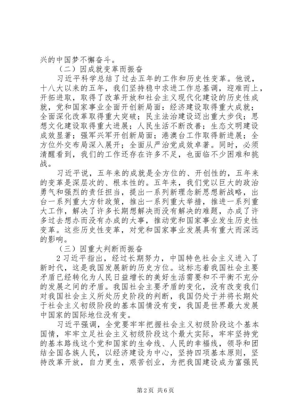 十九大报告、省第十三次团代会精神传达提纲_第2页