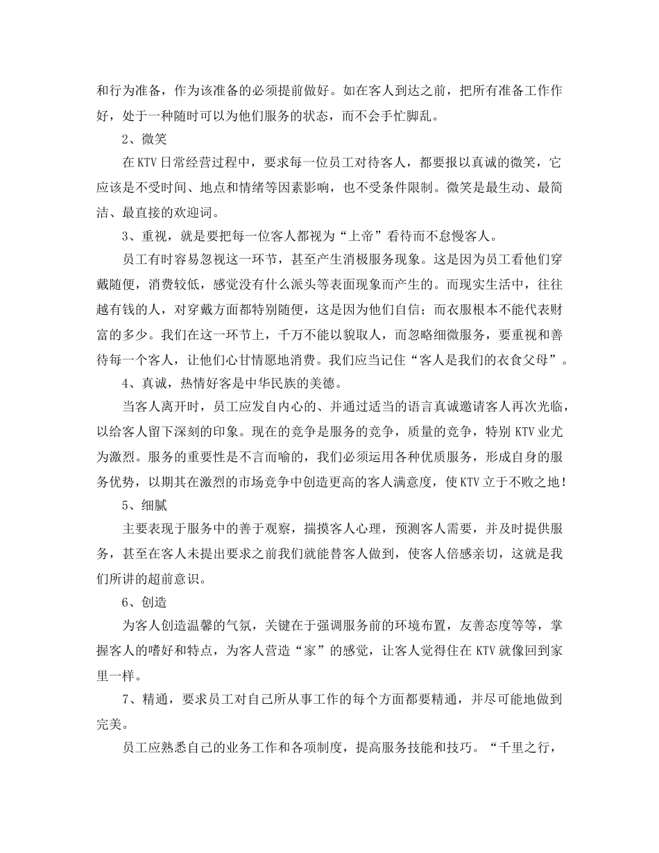 餐厅服务员个人总结范文 _第3页