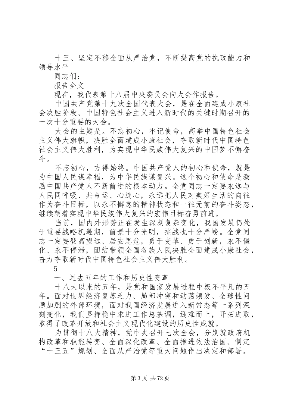 十九大报告(全文批注版,最全版本)_第3页