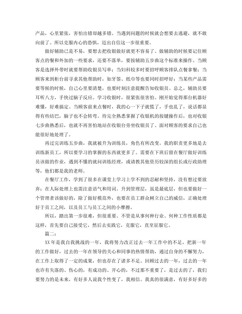 餐厅服务员个人工作总结范文 _第2页