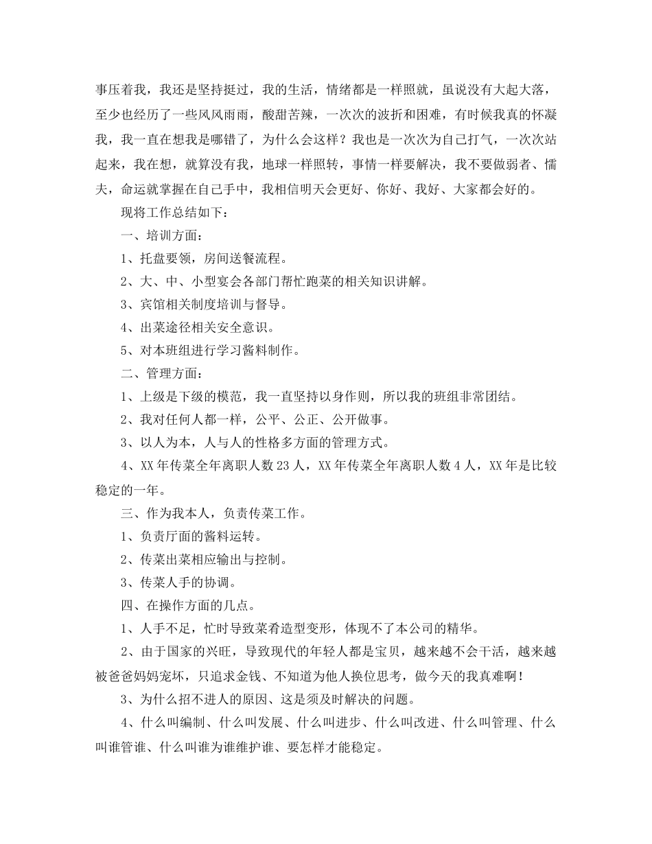 餐厅服务员个人工作总结范文 _第3页