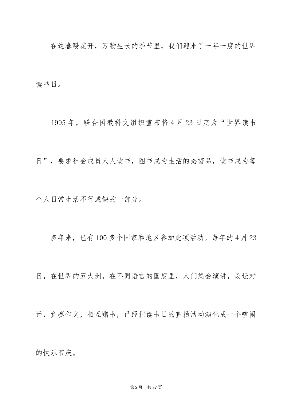 2024于读书的演讲稿_162_第2页