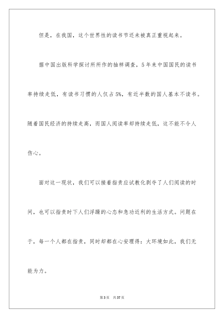 2024于读书的演讲稿_162_第3页