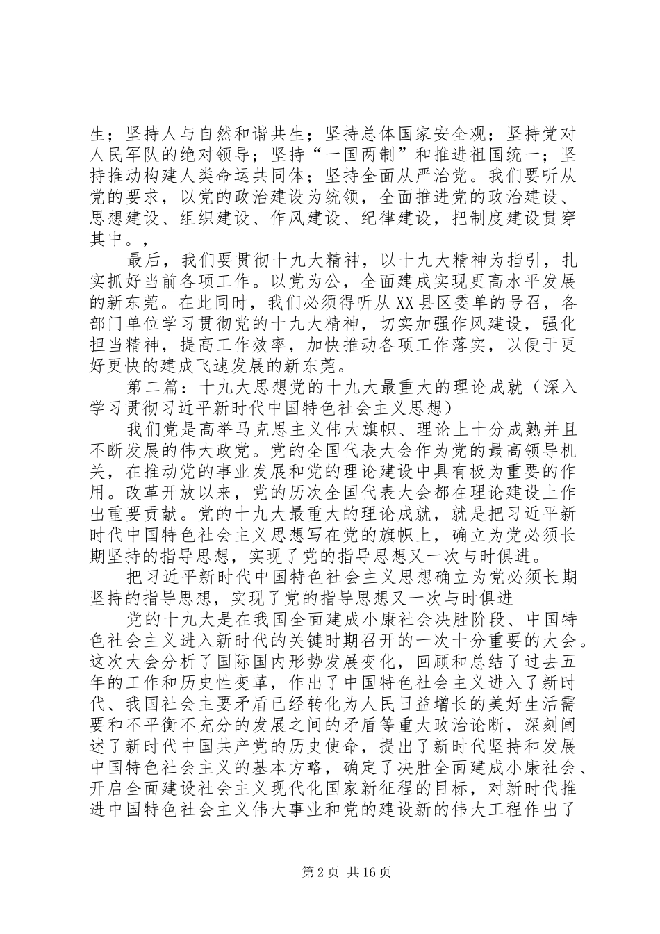 十九大思想报告_第2页