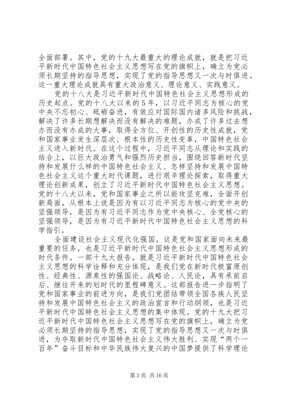 十九大思想报告_第3页