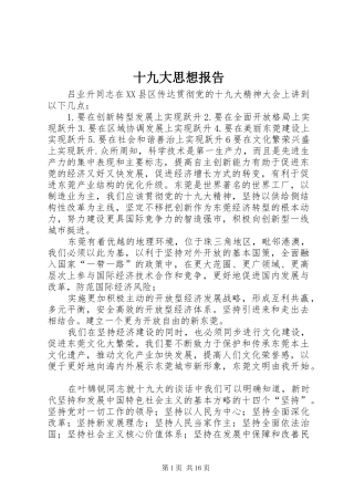 十九大思想报告