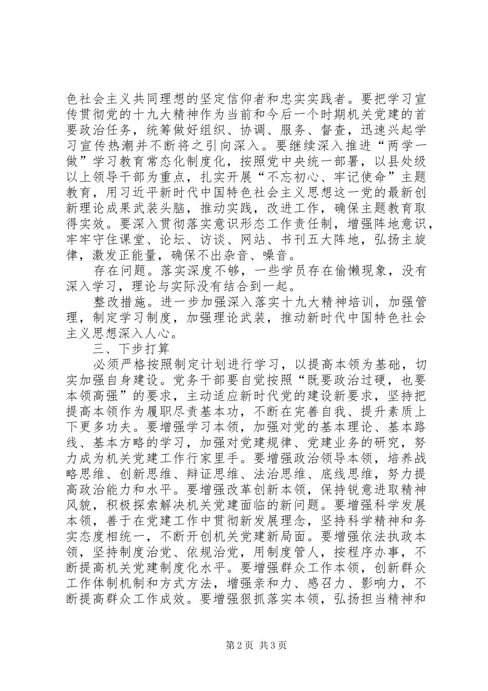 十九大工作总体情况汇报_第2页