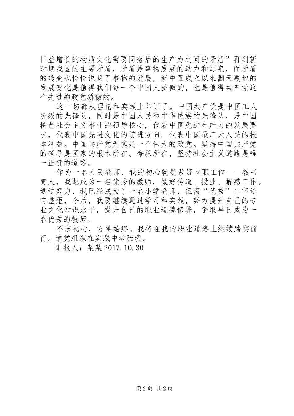 十九大思想汇报_第2页