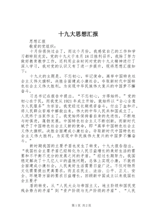 十九大思想汇报