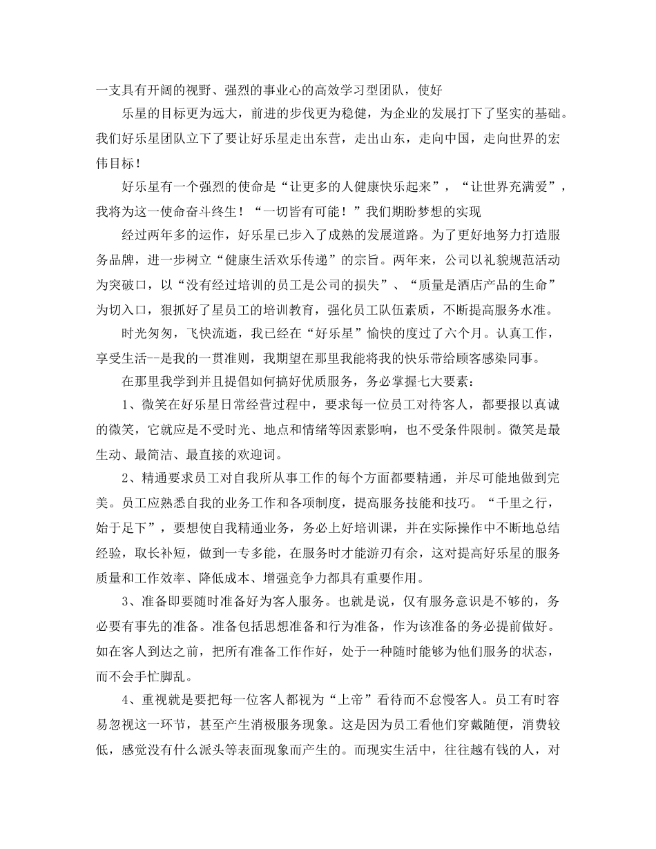 餐厅服务员个人工作总结【十篇】 _第2页