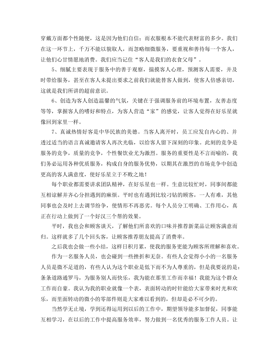 餐厅服务员个人工作总结【十篇】 _第3页