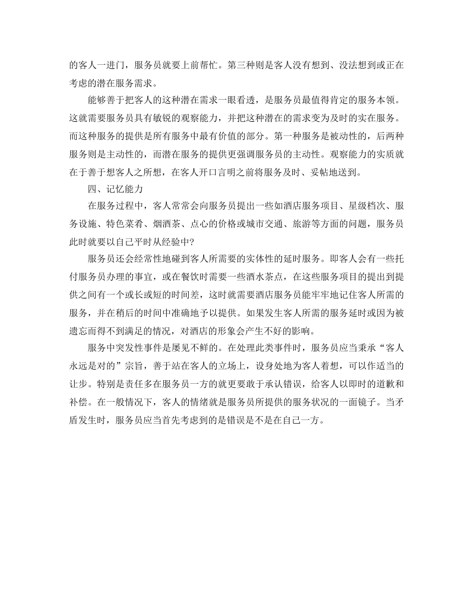 餐厅服务员个人工作总结例文 _第2页