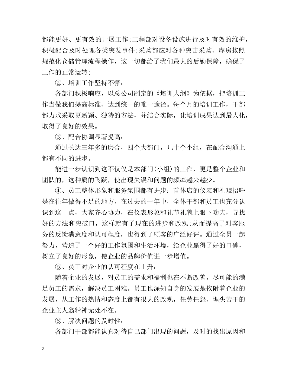 餐厅新年工作计划 _第2页