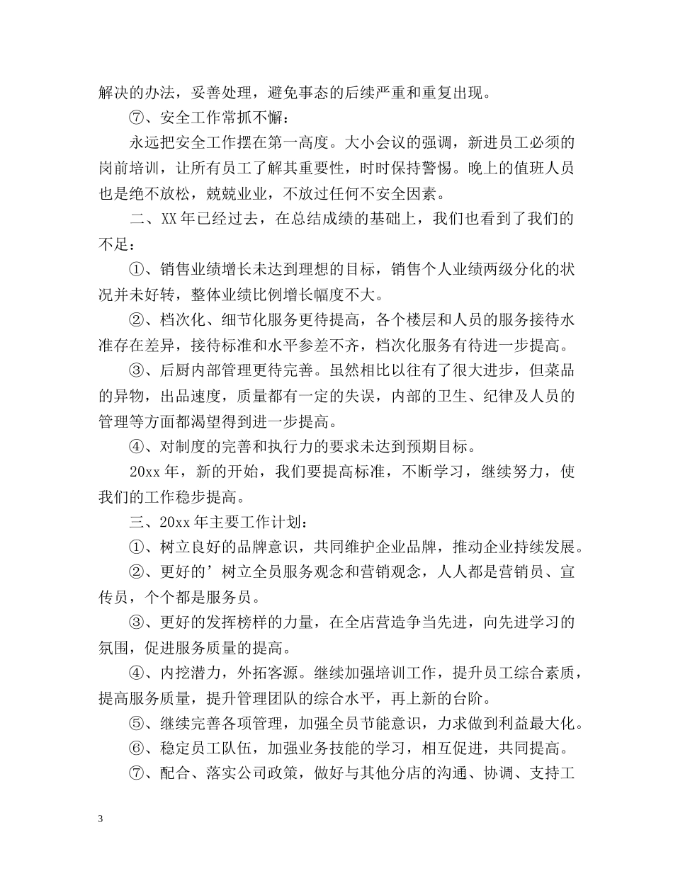 餐厅新年工作计划 _第3页
