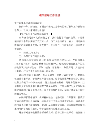 餐厅新年工作计划 