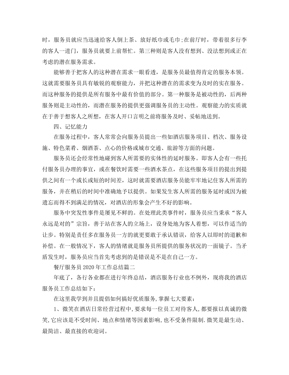 餐厅服务员2020年工作总结 _第2页