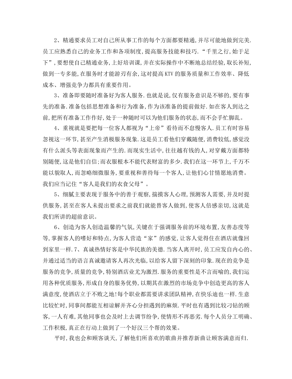 餐厅服务员2020年工作总结 _第3页