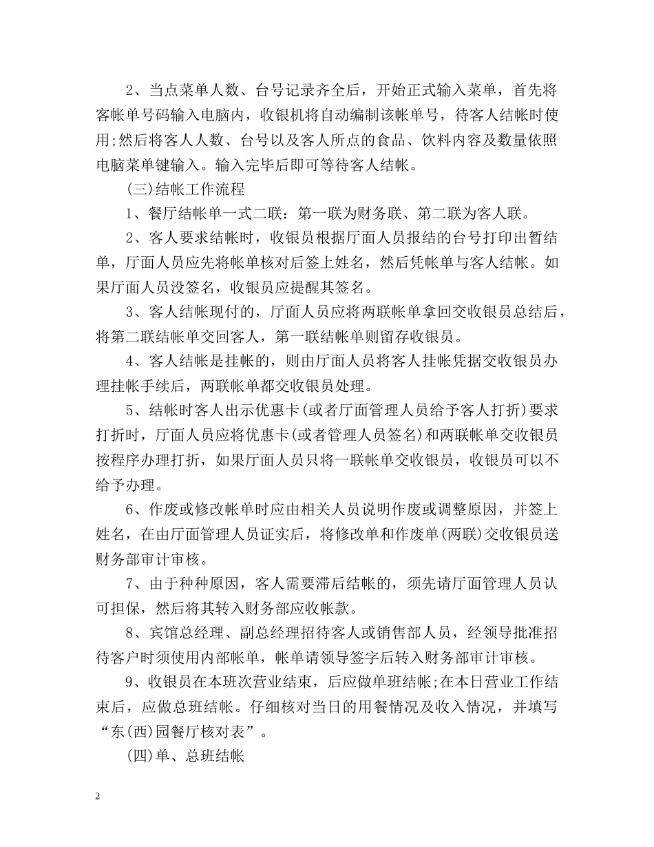 餐厅收银员工作计划 _第2页