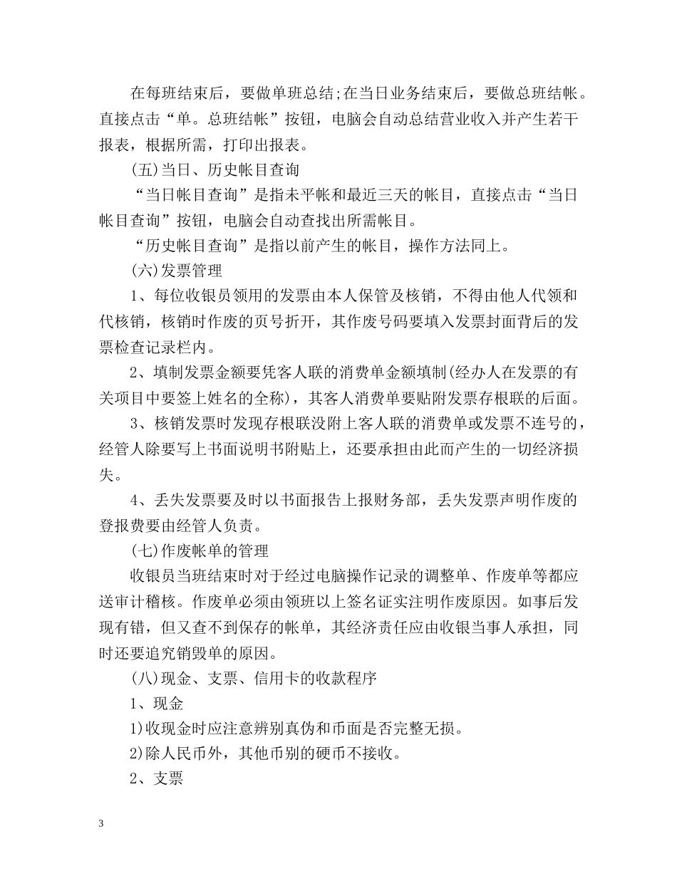 餐厅收银员工作计划 _第3页