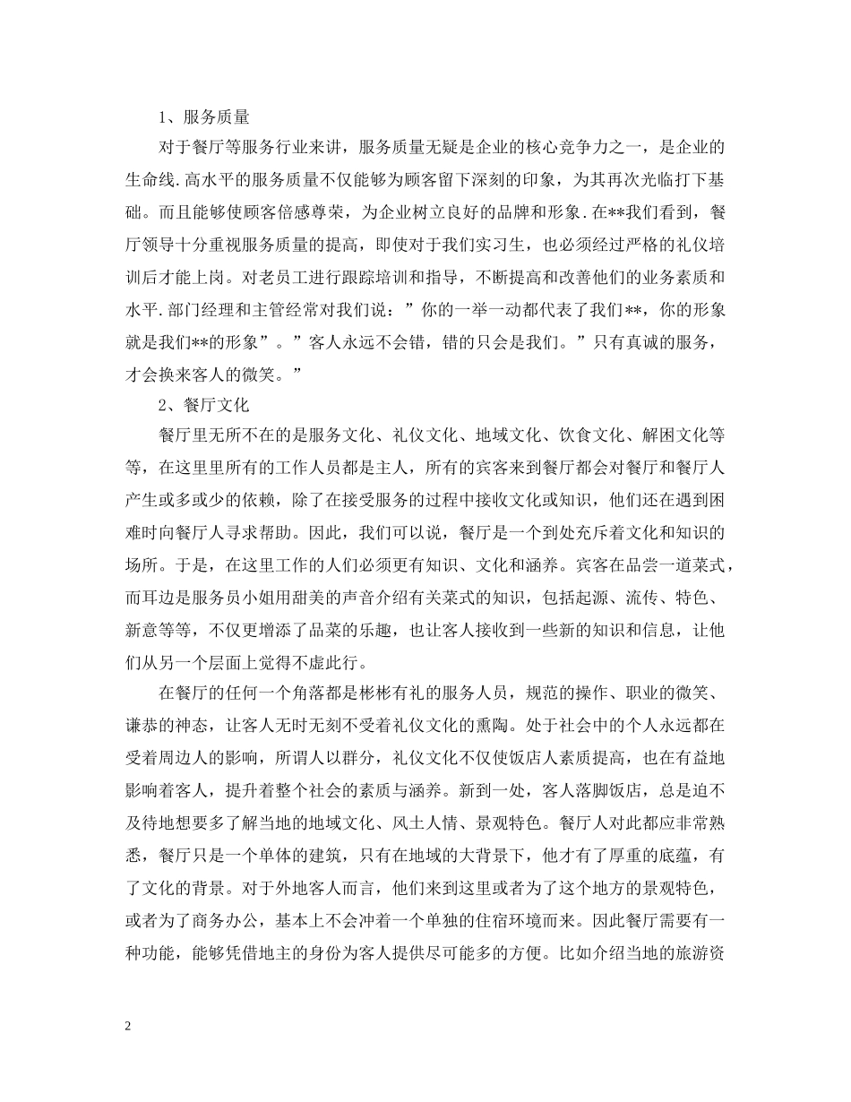 餐厅收银员年终工作总结20XX年 _第2页