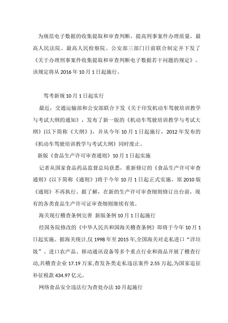 白云区第一幼儿园第六周法制学习内容_第2页